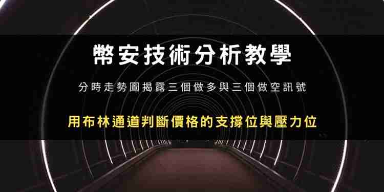 什么是布林通道？用布林通道指标判断价格的支撑位与压力位